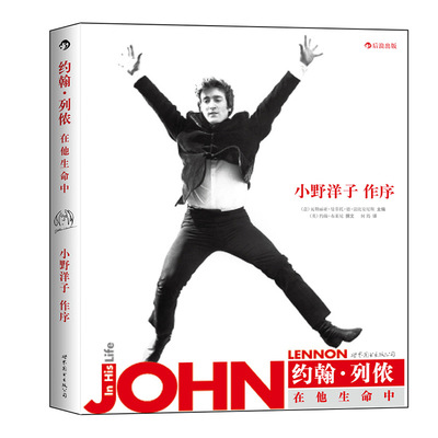 后浪正版  约翰列侬在他生命中 书籍 The Beatles   特惠 John Lennon 披头士 人像摄影画册小野洋子