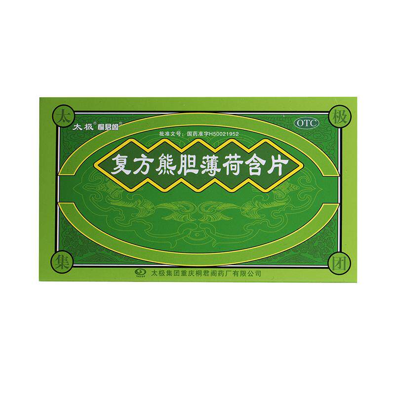 [太极]复方熊胆薄荷含片16片/盒