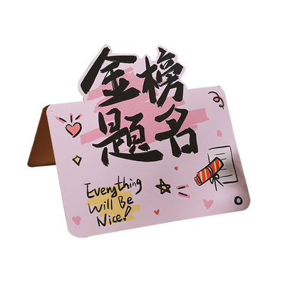 考试励志贺卡给学子加油打气