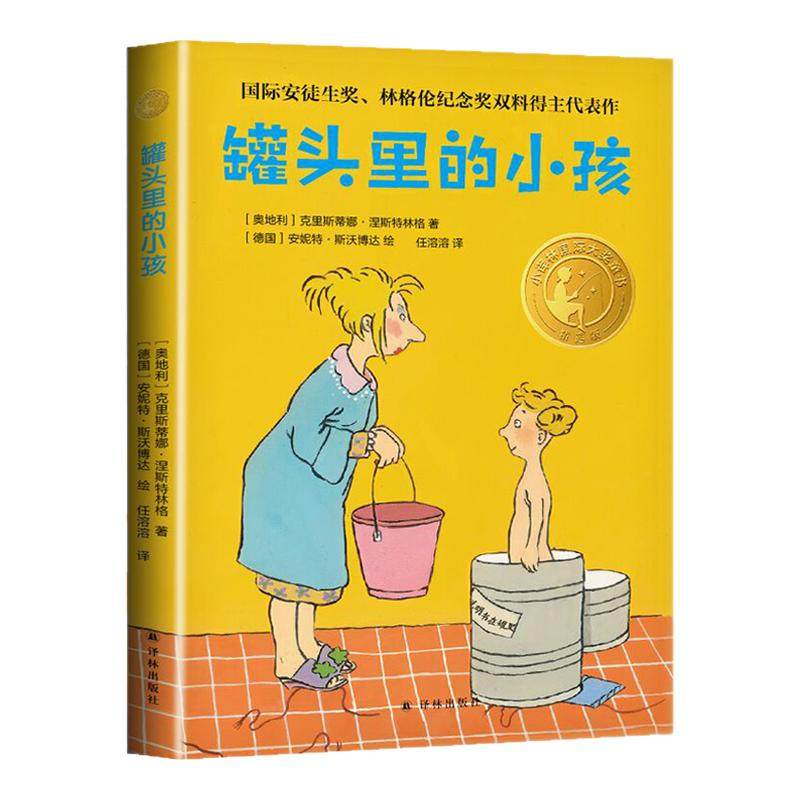 罐头里的小孩8-12岁儿童文学