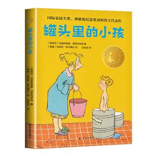 罐头里的小孩 小译林 克里斯蒂娜·涅斯特林格 8-12岁儿童儿童成长文学三四五六年级小学生课外阅读书【凤凰新华书店旗舰店】