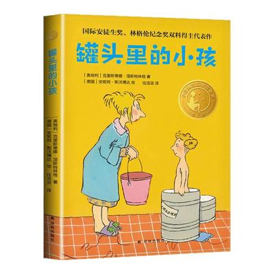 罐头里的小孩8-12岁儿童文学