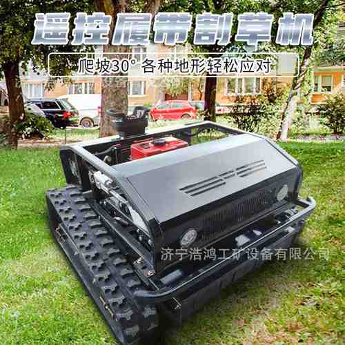 履带割草机园林绿化草坪修剪机山地林地小型多功能割灌除草机器人