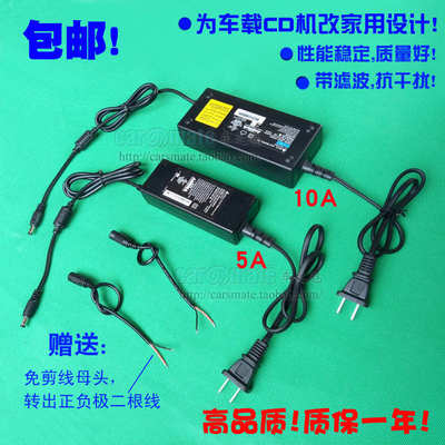 包邮！220V转12V电源转换器 12V5A/10A拆载CD机改家用电源适配器