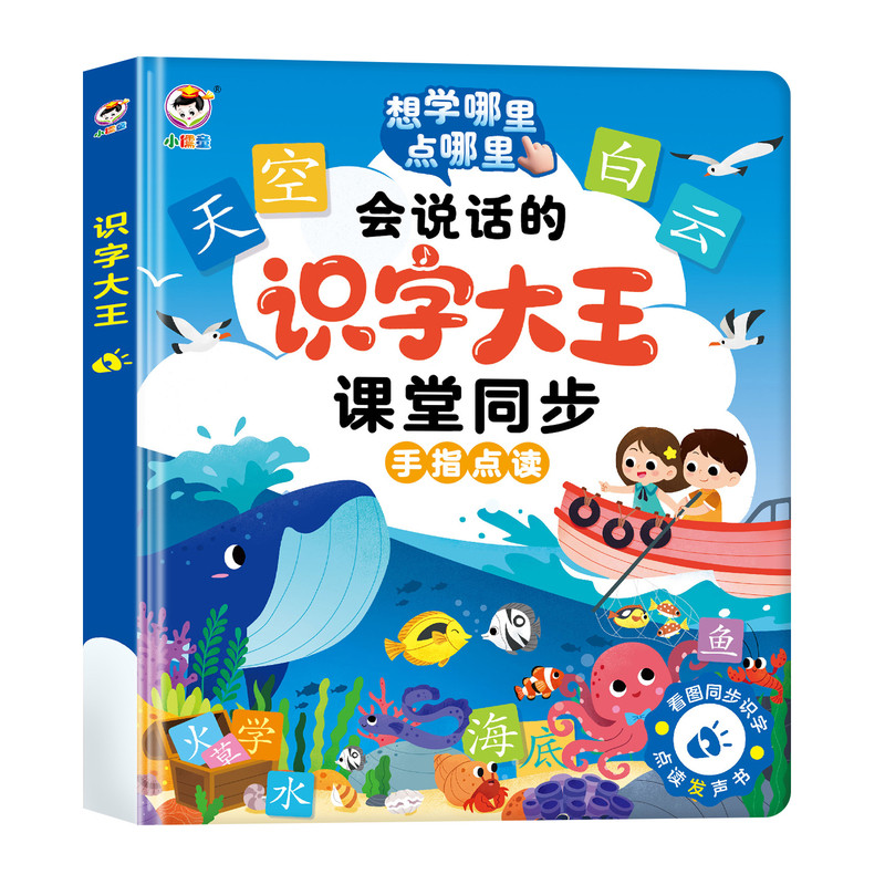 小儒童会说话的课堂同步识字大王启蒙认知书/黑白卡/