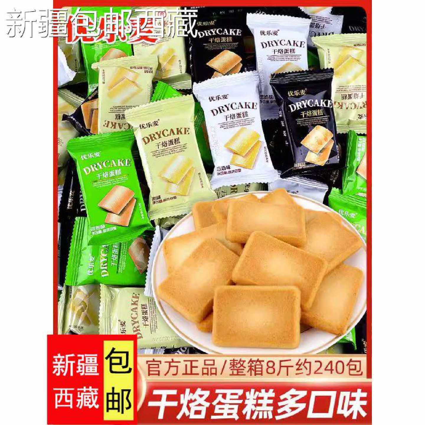 包邮优乐麦干烙蛋糕饼干奶酪多口味整箱单独小包装