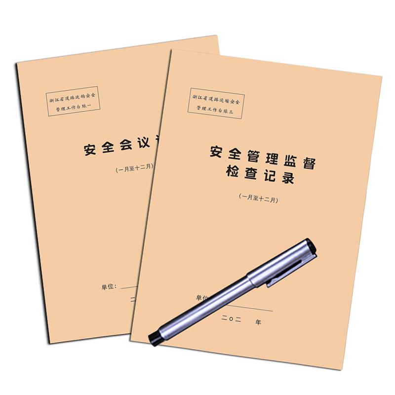 浙江省道路运输管理道路交通企业安全生产会议标准化物流企业台账