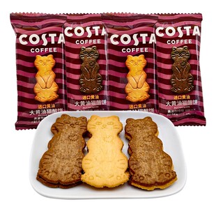 COSTA咖世家大黄油猫酪饼干休闲下午茶点心喜糖咖啡搭配零食糖果