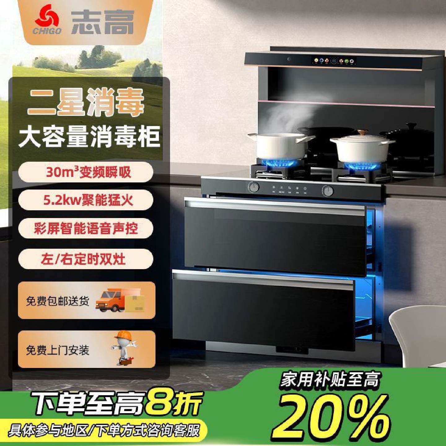 2026志高正品集成灶多功能家用消毒柜整烤箱一体厨房油烟机燃气灶