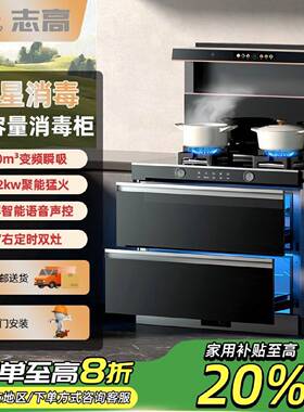 2026志高正品集成灶多功能家用消毒柜整烤箱一体厨房油烟机燃气灶