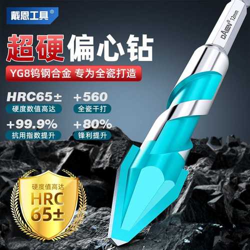 偏心歪头钻头超硬钨钢玻璃水泥墙三角瓷砖高硬度手打孔混凝土电钻