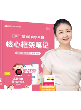2027徐影311核心框架笔记