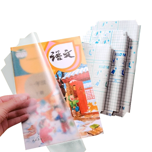 晨光包书皮套16K包书膜透明书本课本保护套小学生一年级四三二年级下册套装25K书壳A4贴书皮纸自粘透明磨砂