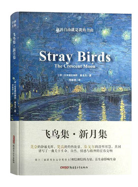 飞鸟集新月集泰戈尔中英对照