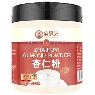 杏仁粉茶烘焙专用马卡龙旗舰店农科院官方甜七白饮熟南纯冲饮冲泡