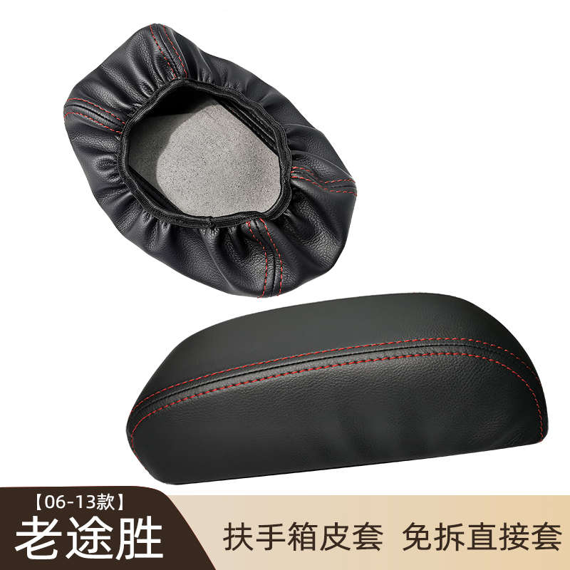 老款现代途胜新款途胜包中央扶手箱套改装皮内饰装饰翻新汽车扶手