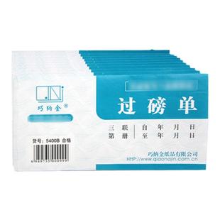 巧纳金过磅单三联无碳复写带垫板48K 60张单据5400B包邮支持定制