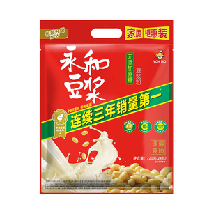 永和豆浆粉原味独立袋装豆粉速溶冲饮家用代餐粉300g510g720g袋