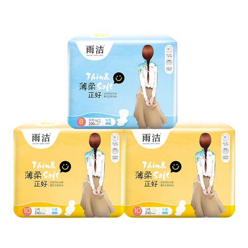 雨洁卫生巾女超薄透气姨妈巾棉柔日用夜用3包混合套装整箱批发
