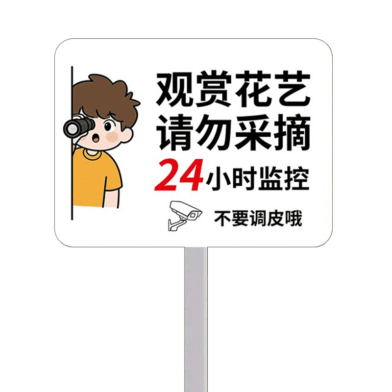 私人种植禁止采摘警示牌插地立牌
