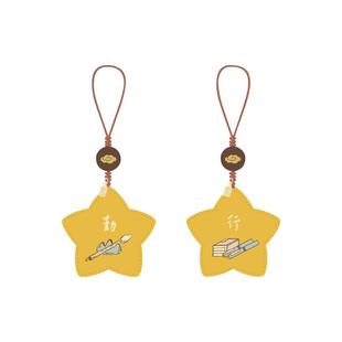 你好历史 长乐未央随身钥匙扣香包创意挂件毕业礼物平安符