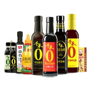 千禾调料组合套装调味品厨房酱油醋调味料大全油盐酱醋调料品全套