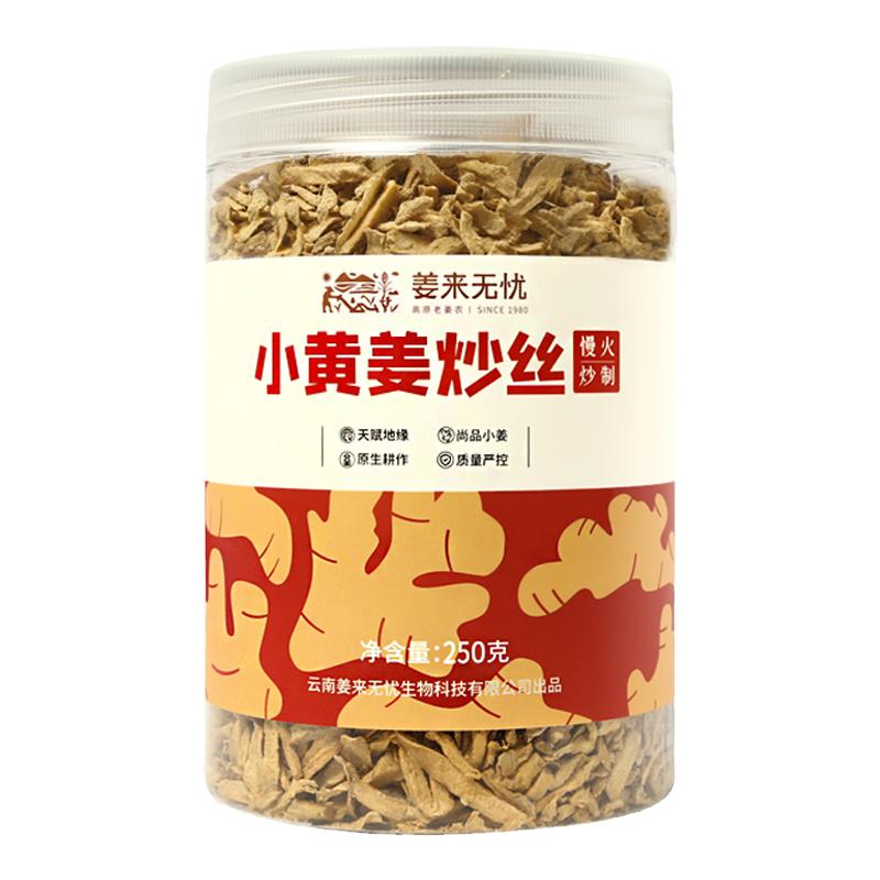 姜来无忧小黄姜炒姜丝250g