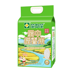 2025新米花中花蜀中稻香米5kg南方大米长粒籼米10斤真空一级大米