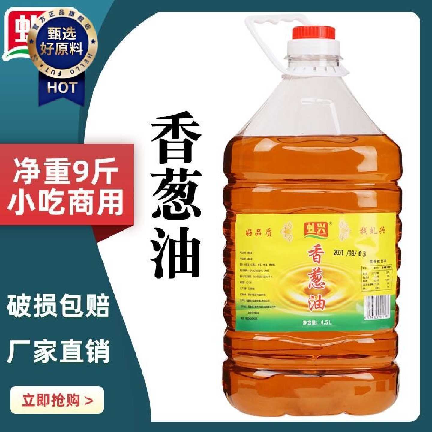 沙县小吃香葱油千里香馄饨调料9斤装商用饺子拌面混沌汤料调料油