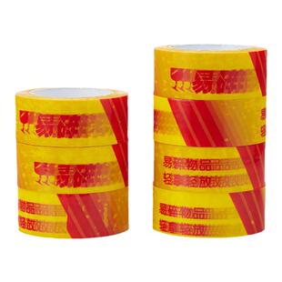 淘宝4.5cm印字警示语易碎品小新轻放封箱胶打包胶布纸封口胶带