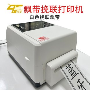 飘带打印机飘带挽联打印机开业白事挽联香联开业花蓝花圈飘带挽联