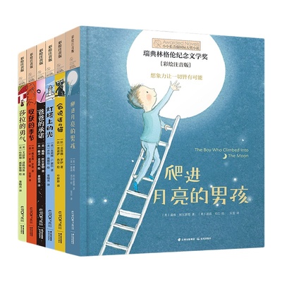 小小长青藤国际大奖小说书系注音