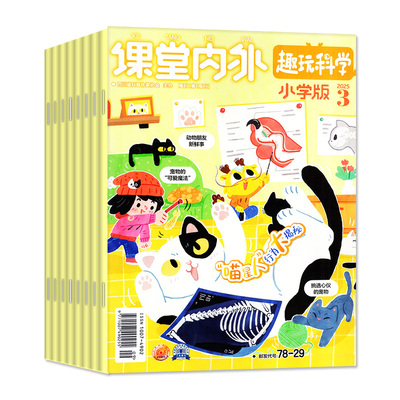 课堂内外小学版2025年1-10月订阅