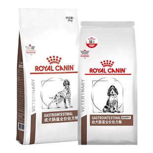 现货皇家GI25成幼犬肠道全价处方粮宠物狗狗调护胃肠道软便狗粮
