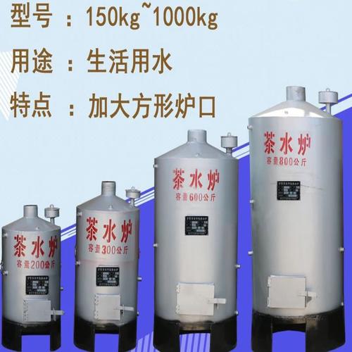 燃煤烧柴家用茶水炉工地烧水热水锅炉开水壶节能安全无压洗浴茶炉