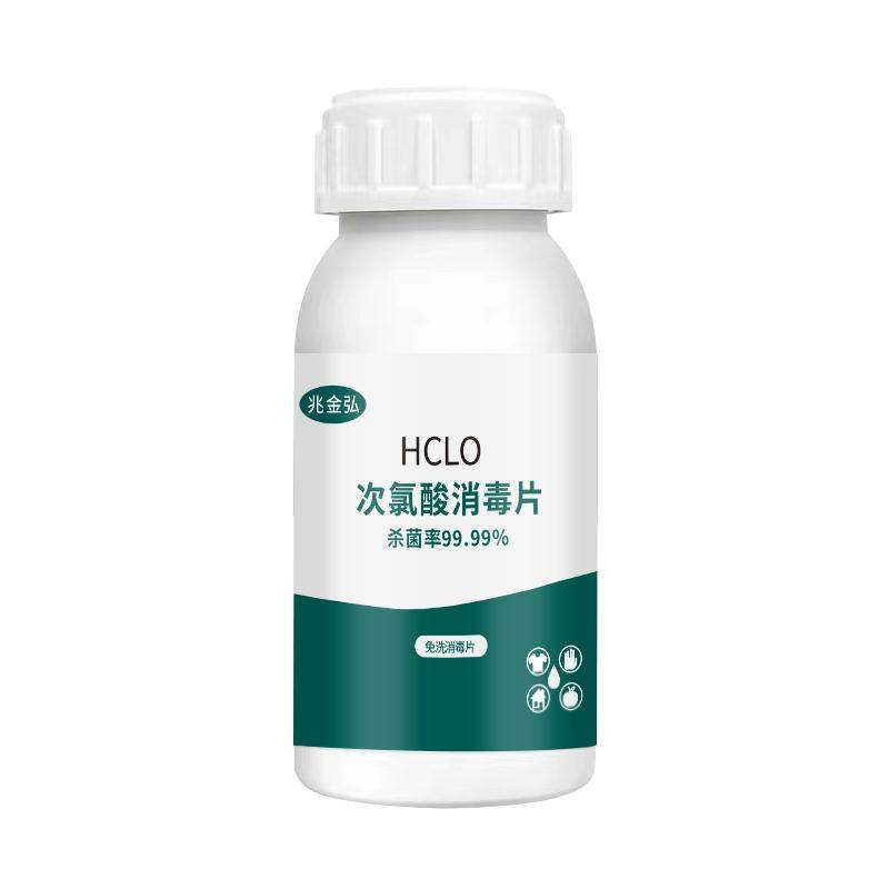 次氯酸杀菌家用消毒片公共洗衣机