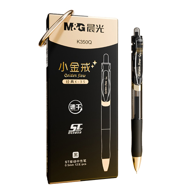 晨光k35按动中性笔黑色速干