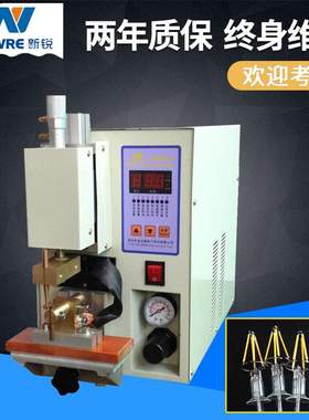 新锐APR30Led灯丝点焊机 各类小五金焊接机五金碰焊机轻便
