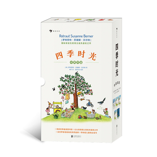 四季时光 双语画卷版任选 暖春盛夏凉秋寒冬月夜 3-10岁情境认知英语启蒙视觉发现 苏珊娜贝尔纳绘本 后浪官方正版童书现货速发