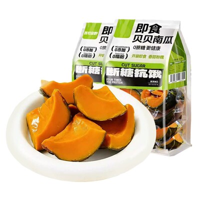 鲜蒸即食贝贝南瓜3斤装饱腹代餐