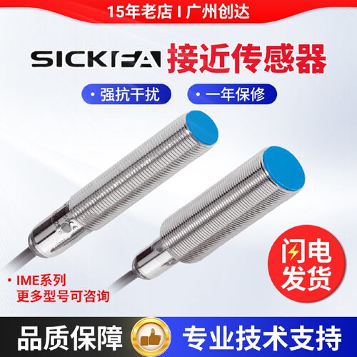 议价SICK FA传感器IME18/IME12/08-04NNSZW2S/06BNSZW2K出线常开N