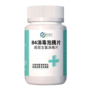 84泡腾消毒片含氯100片速溶家用地板玩具幼儿园游泳池消毒次氯酸