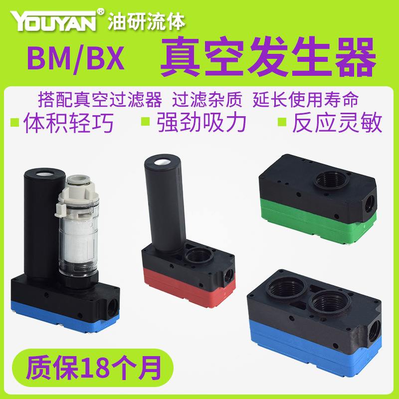 ABM30气动BM05大吸力BM10BX20-ABX30BX10真空发生器BM20CB多级