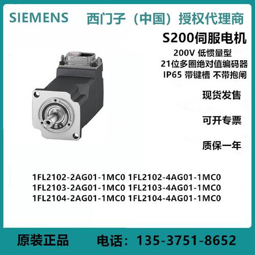 S200伺服电机驱动器200V 1FL2102-2AG01-1MC01FL2103-4AG01