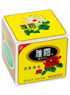 国货润肤霜保湿霜雅霜正品雪花膏