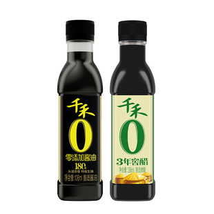 千禾零添加组合调料套装生抽酱油香醋陈醋调料组合小瓶宿舍调料