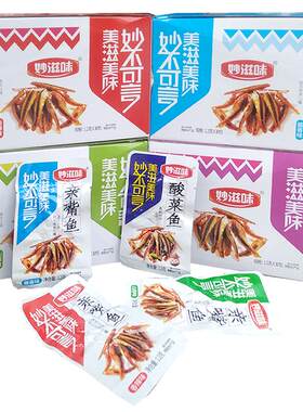 妙味湖南特产独立小包零食亲嘴鱼