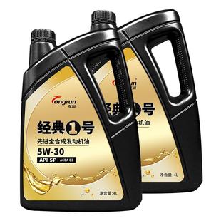 龙润经典1号SP5W30 4L*2瓶全合成机油汽车发动机润滑油C3天猫养车