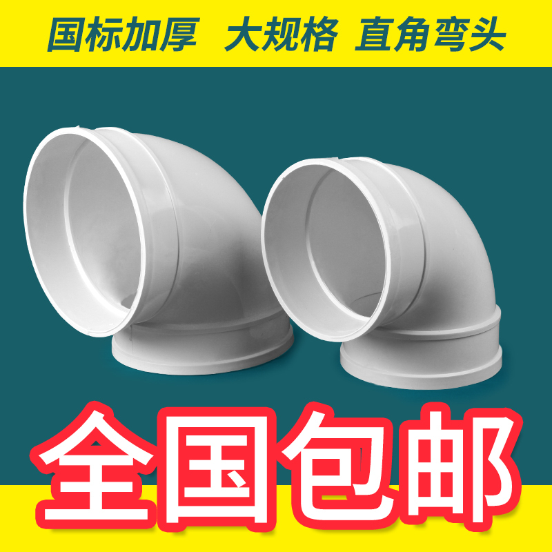 PVC排水弯头 下水管 配件 90度弯头 排风排污接头200 250 315 400