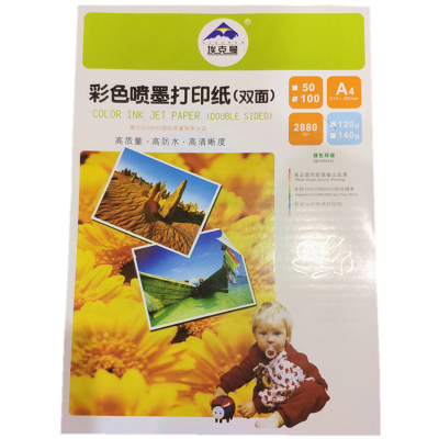 埃克曼双面打印彩喷纸效果好